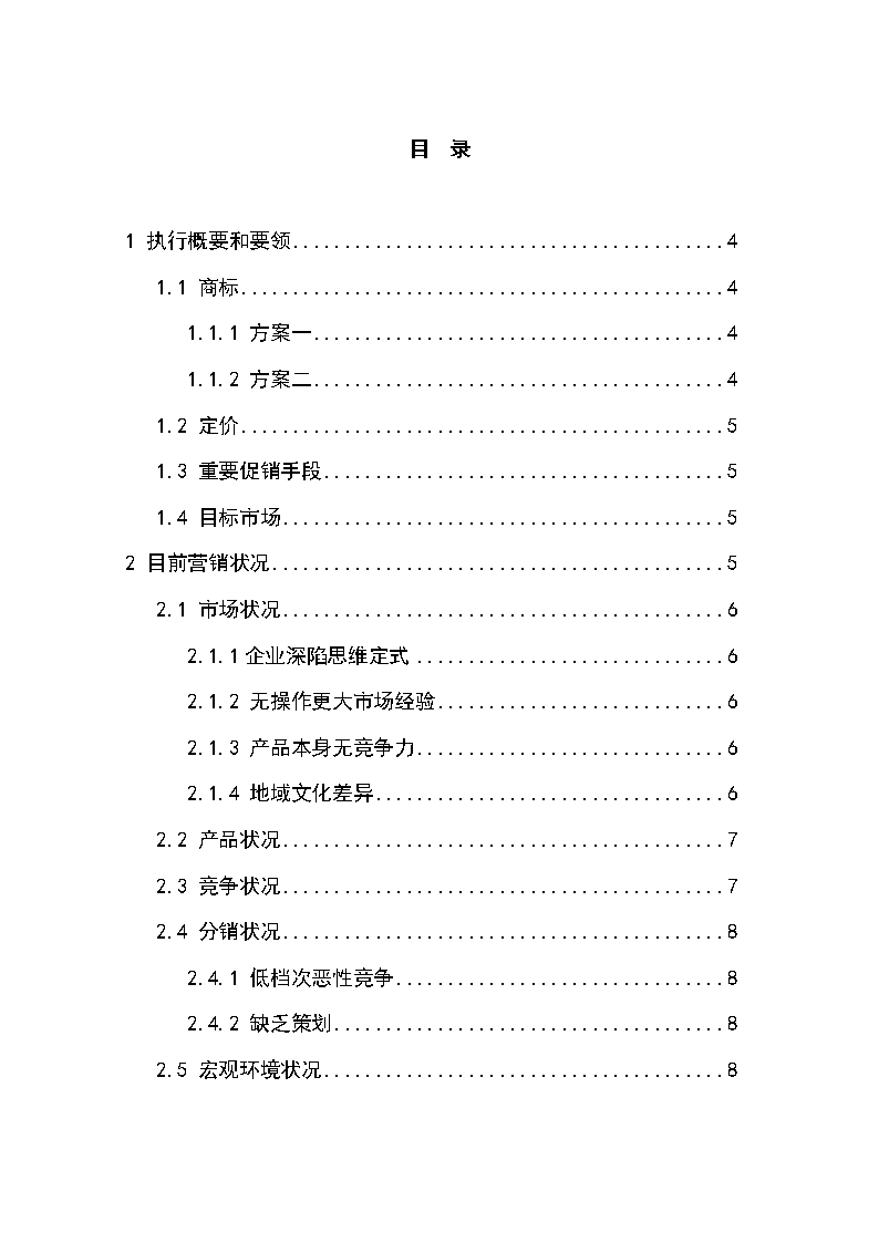農(nóng)副土特產(chǎn)品牌營(yíng)銷策劃方案