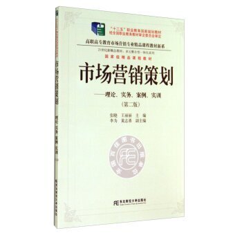 《臺(tái)湖數(shù)據(jù)市場(chǎng)營(yíng)銷策劃》新視角 從理論、實(shí)務(wù)到案例實(shí)操全覆蓋