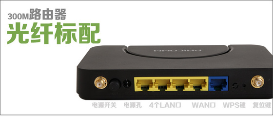 斐訊FWR724ND 300兆無線wifi路由器 性能與應(yīng)用解析